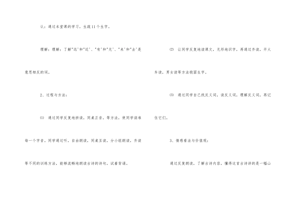 一年级语文说课稿：画_第2页