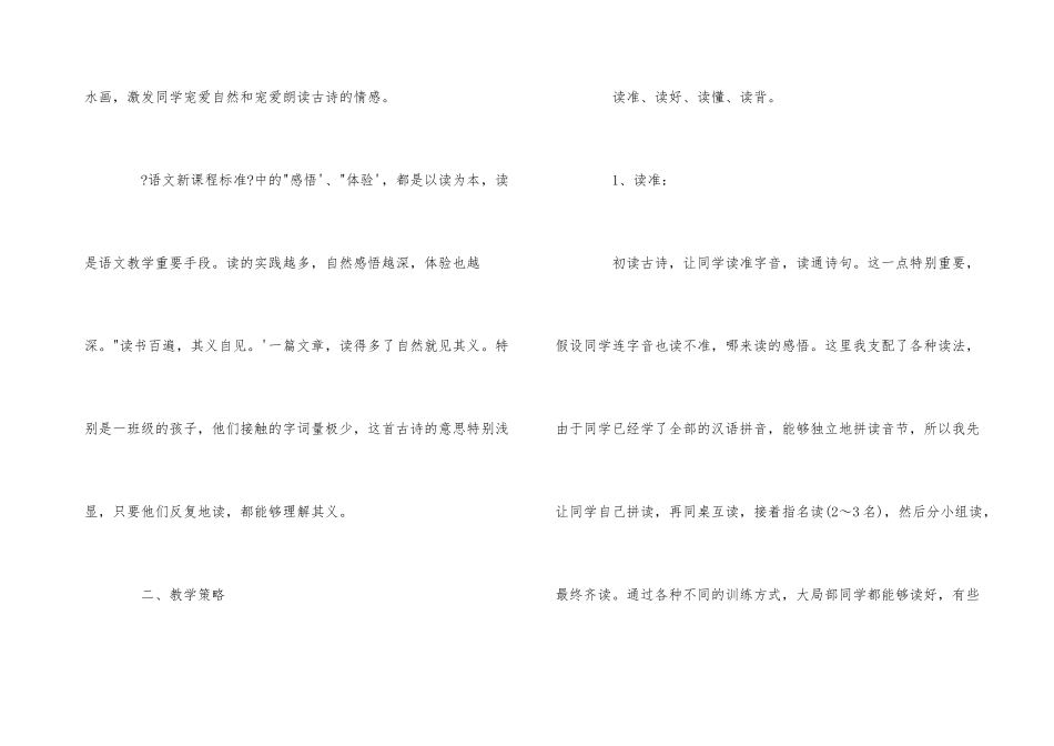 一年级语文说课稿：画_第3页