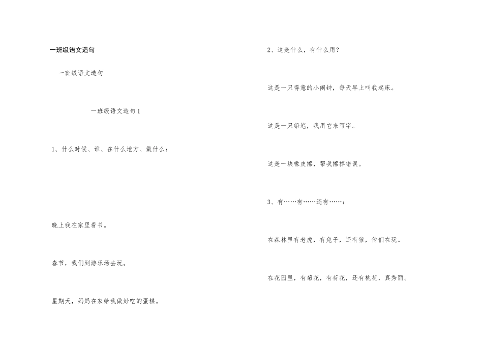 一年级语文造句_第1页