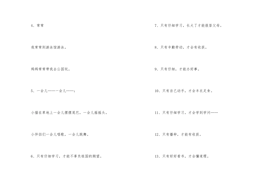 一年级语文造句_第2页