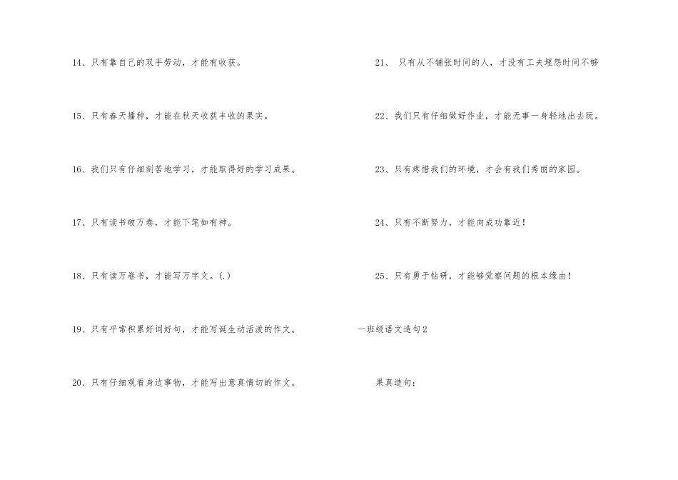 一年级语文造句_第3页