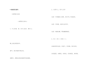 一年级语文造句