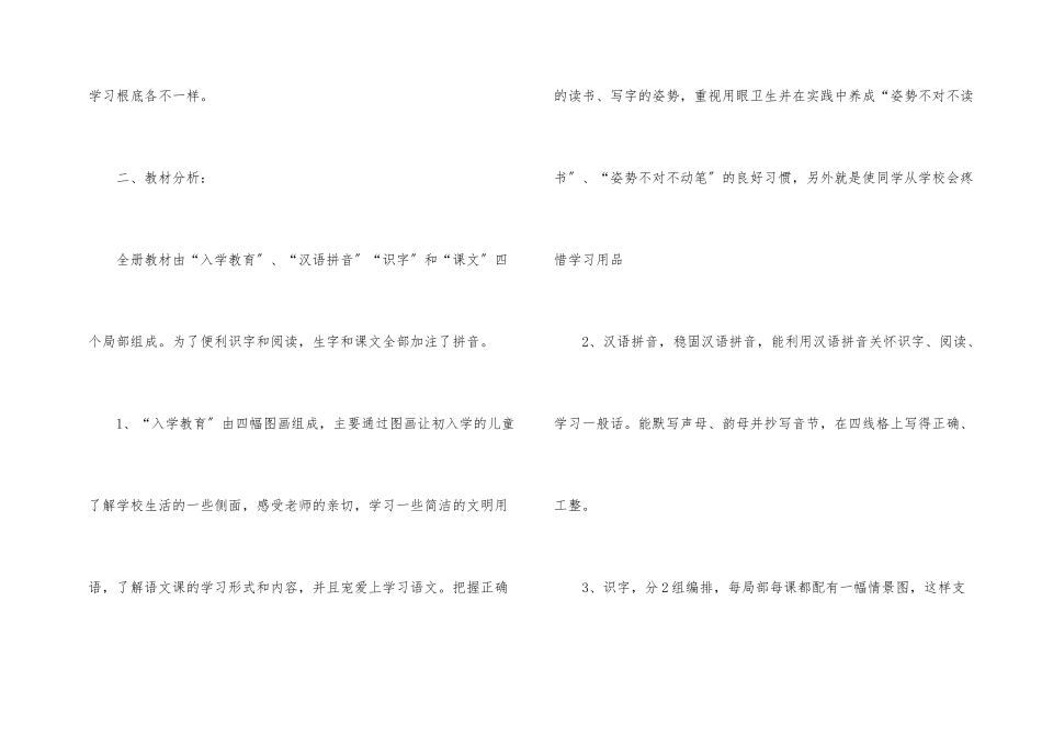 一年级语文老师教育工作计划_第2页
