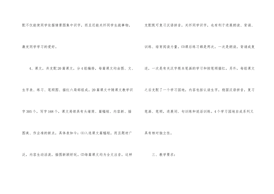 一年级语文老师教育工作计划_第3页