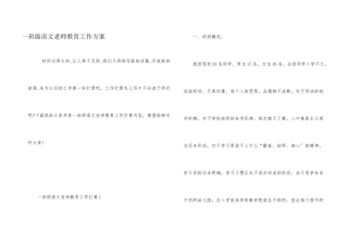 一年级语文老师教育工作计划
