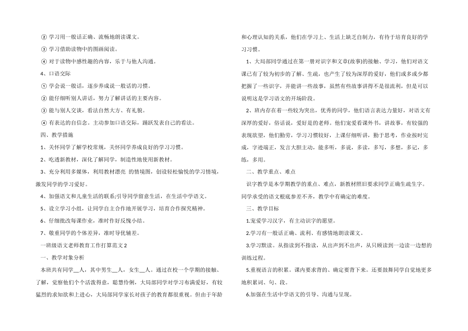 一年级语文老师教育工作计划5篇_第2页