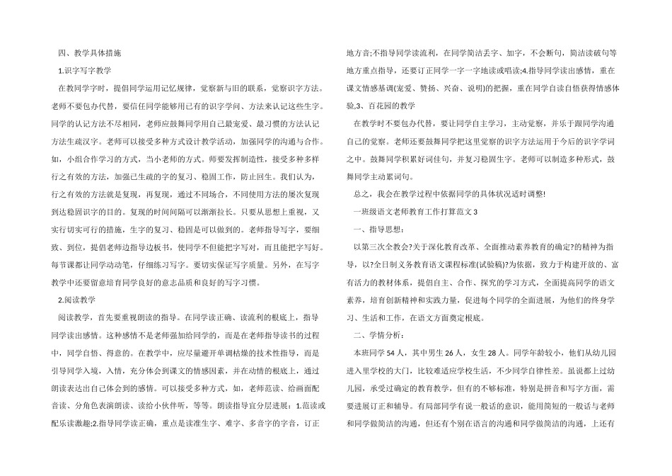 一年级语文老师教育工作计划5篇_第3页