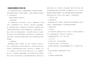 一年级语文老师教育工作计划5篇