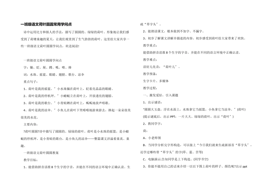 一年级语文荷叶圆圆常用知识点_第1页