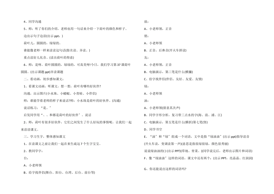 一年级语文荷叶圆圆常用知识点_第2页