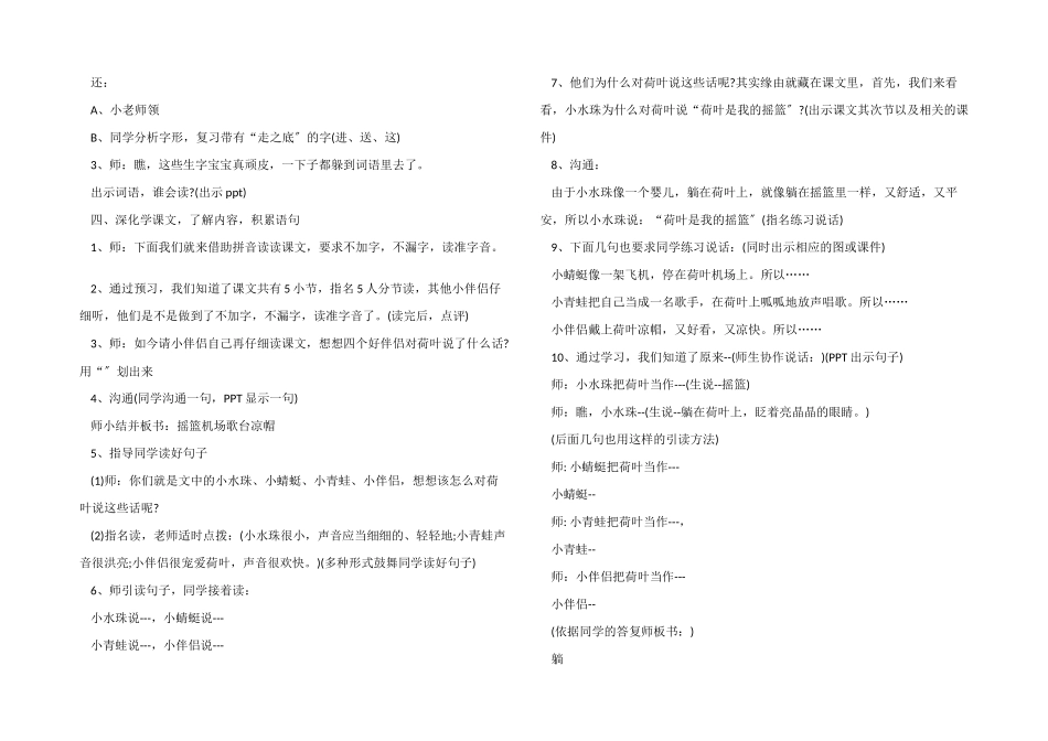 一年级语文荷叶圆圆常用知识点_第3页