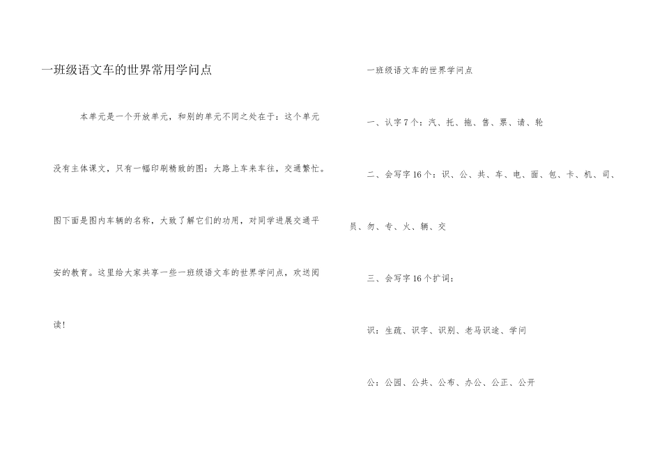 一年级语文车的世界常用知识点_第1页