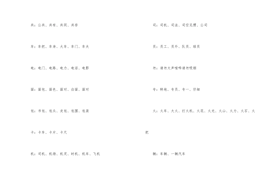 一年级语文车的世界常用知识点_第2页
