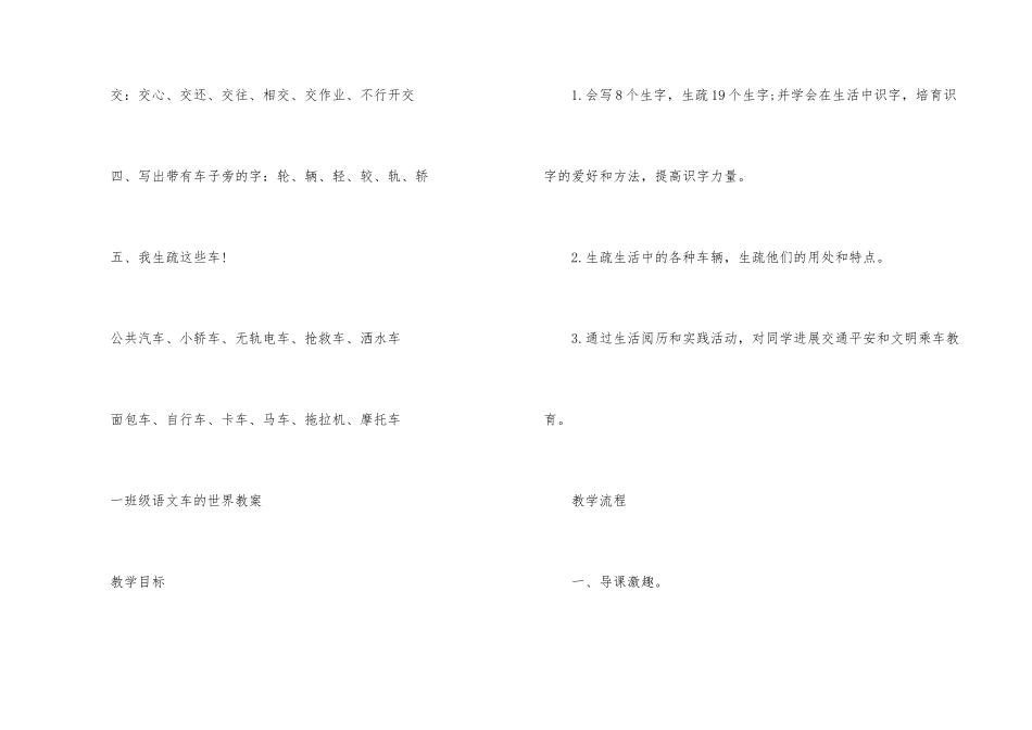 一年级语文车的世界常用知识点_第3页