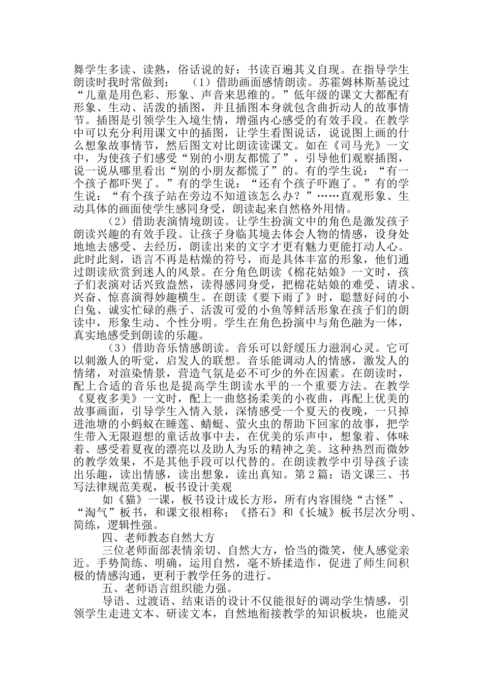 一年级语文课总结教学心得体会_第2页