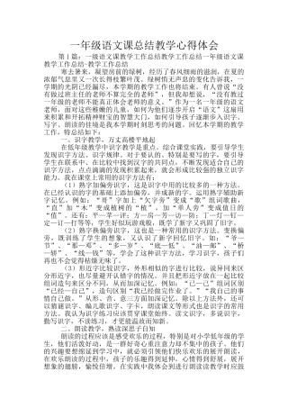 一年级语文课总结教学心得体会