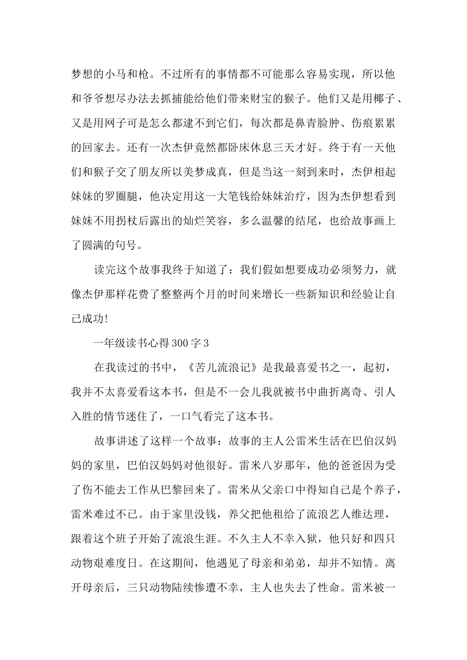 一年级读书心得300字10篇_第2页