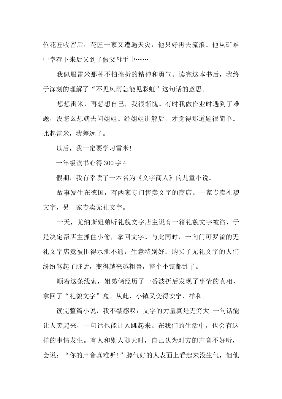 一年级读书心得300字10篇_第3页