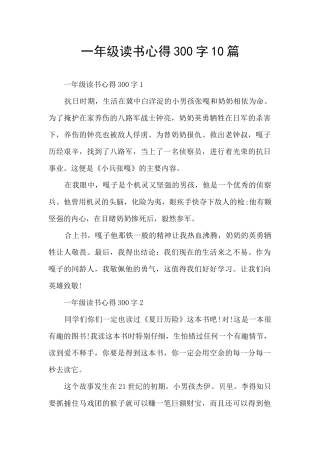 一年级读书心得300字10篇