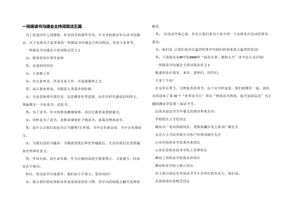 一年级读书交流会主持词简单五篇_第1页