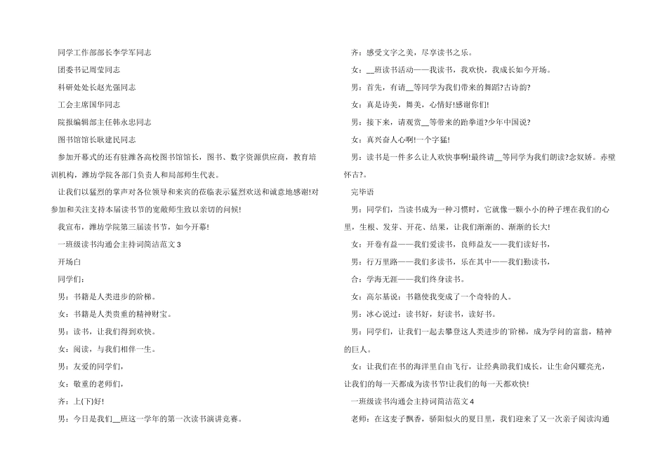 一年级读书交流会主持词简单五篇_第2页