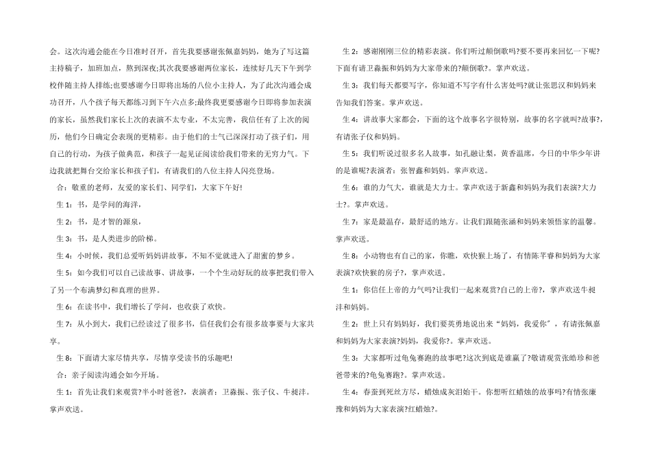 一年级读书交流会主持词简单五篇_第3页