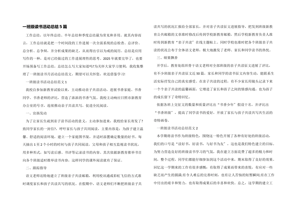一年级读书活动总结5篇_第1页