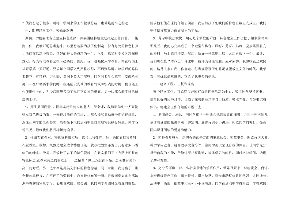 一年级读书活动总结5篇_第2页