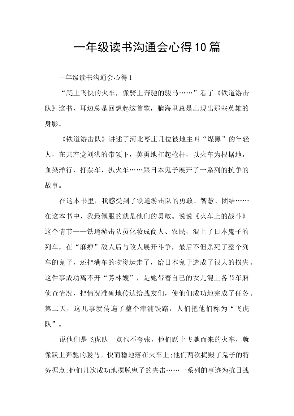 一年级读书交流会心得10篇_第1页
