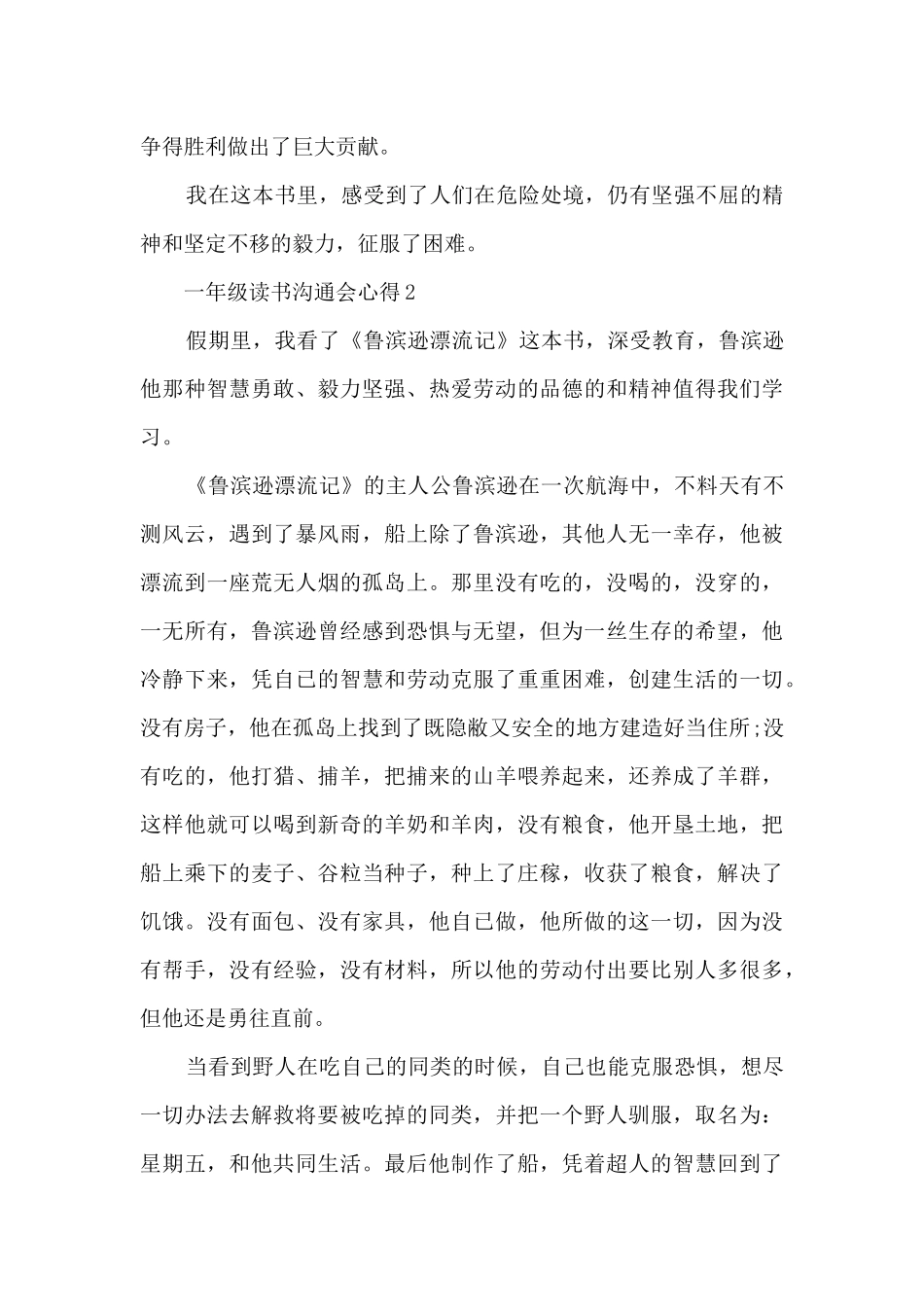 一年级读书交流会心得10篇_第2页