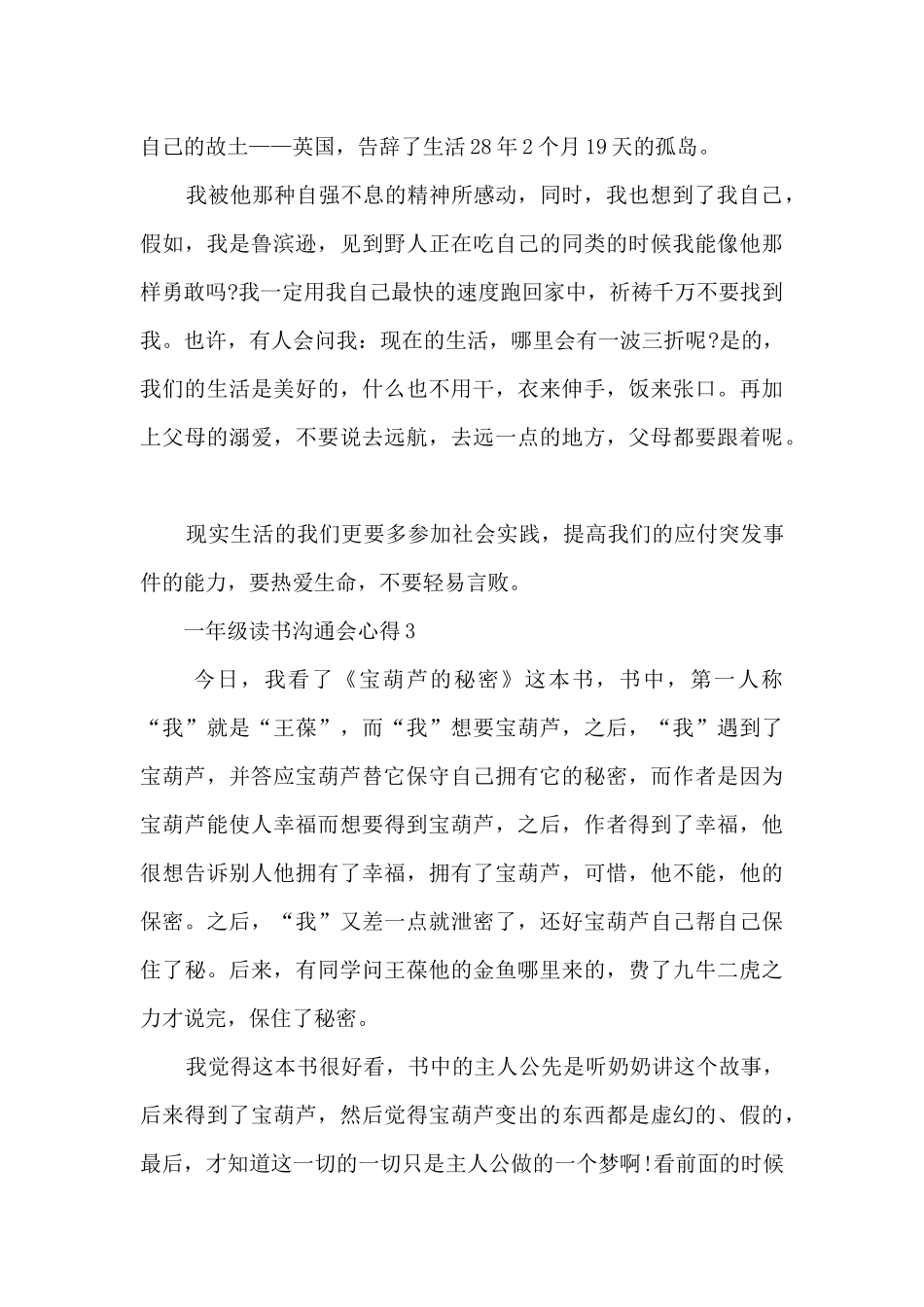 一年级读书交流会心得10篇_第3页