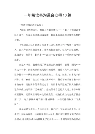 一年级读书交流会心得10篇