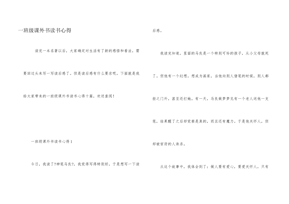 一年级课外书读书心得_第1页