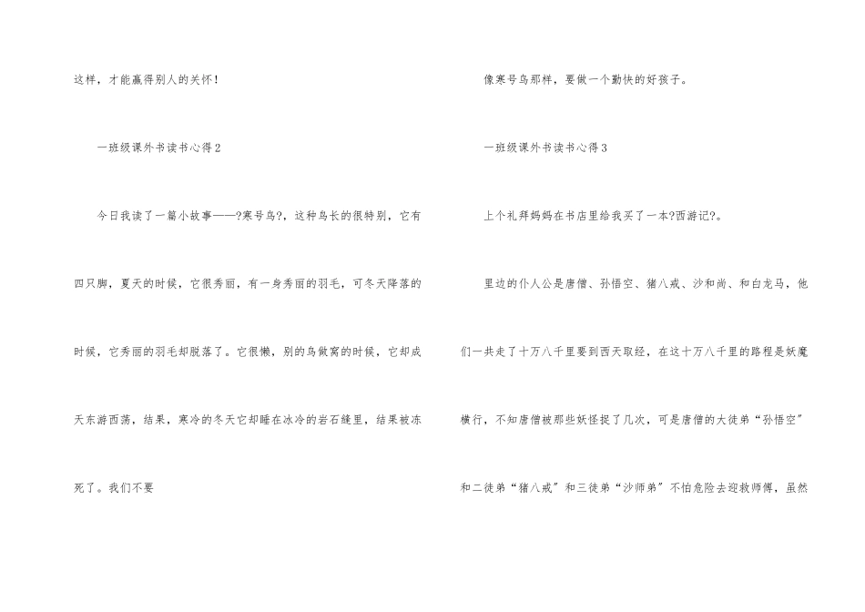 一年级课外书读书心得_第2页