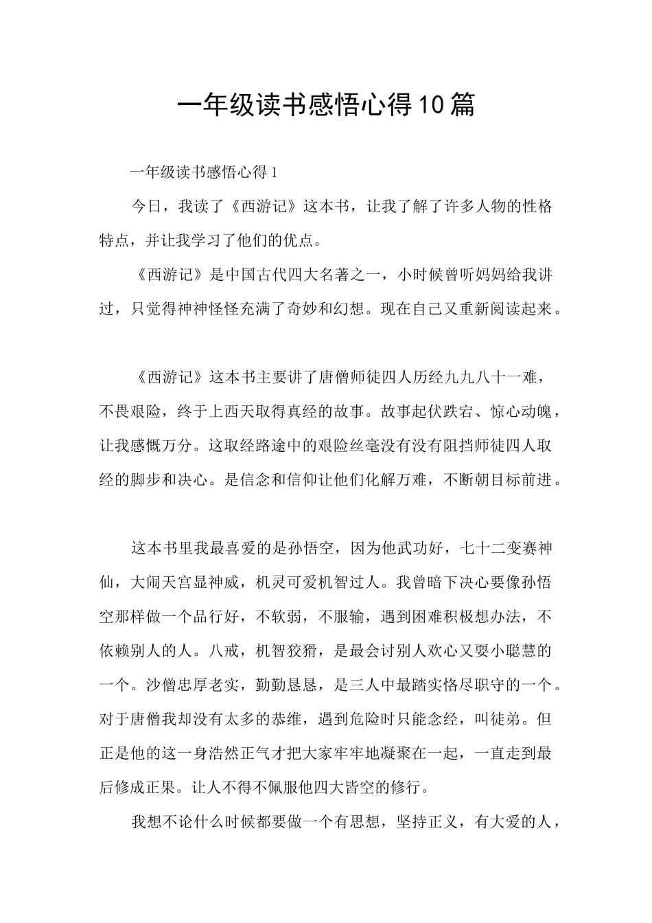 一年级读书感悟心得10篇_第1页