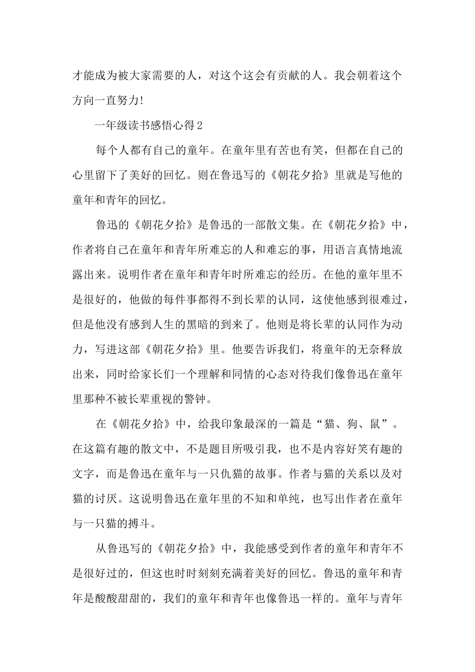 一年级读书感悟心得10篇_第2页