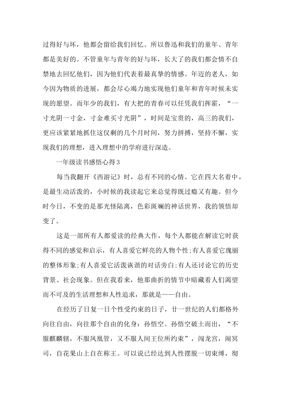 一年级读书感悟心得10篇_第3页