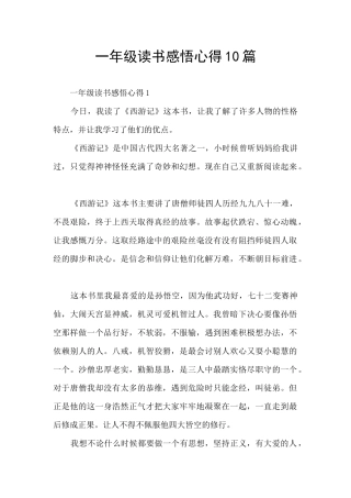 一年级读书感悟心得10篇