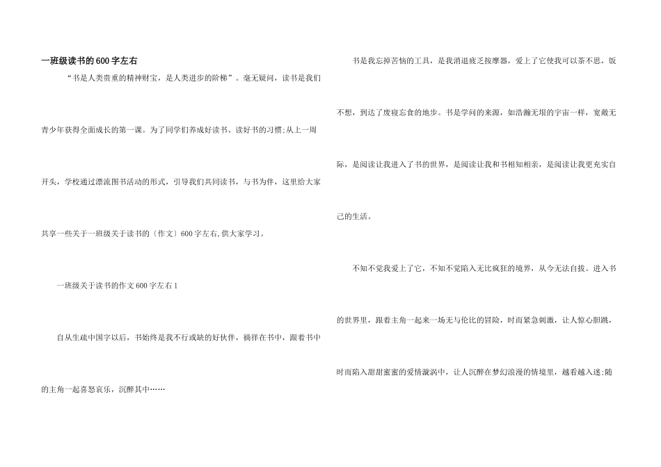一年级读书的600字左右_第1页