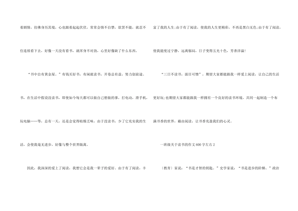一年级读书的600字左右_第2页