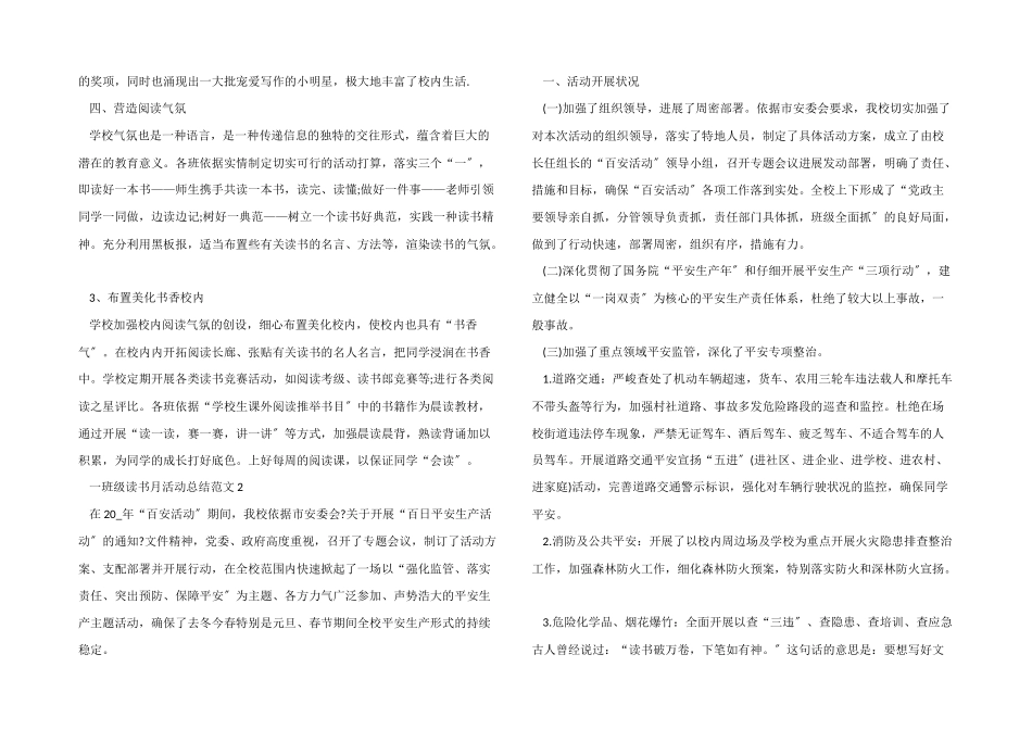 一年级读书月活动总结5篇_第2页