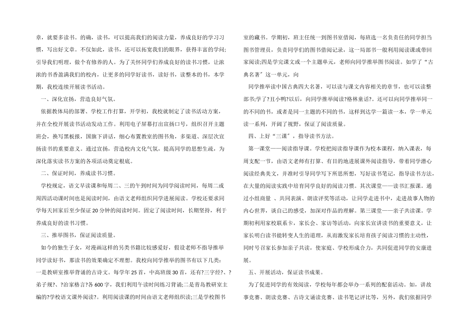 一年级读书月活动总结5篇_第3页