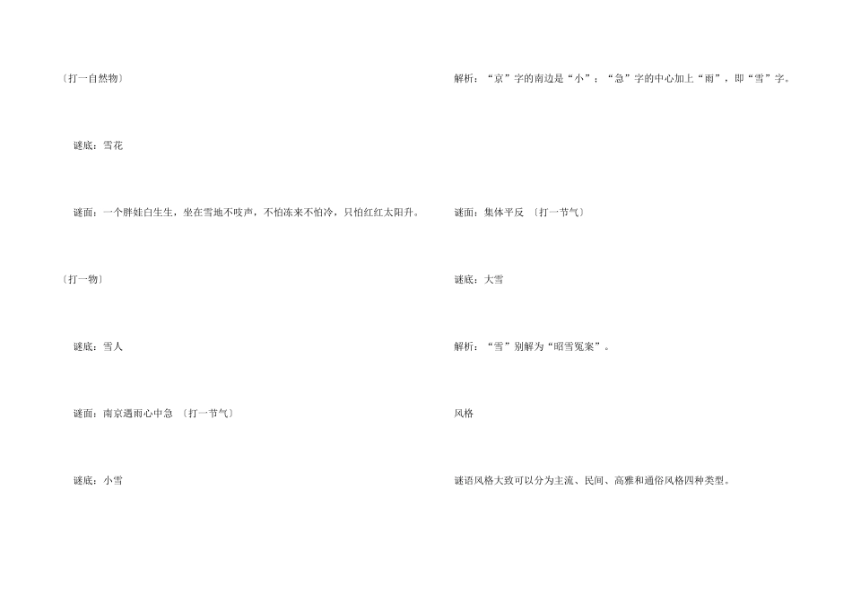 一年级谜底是雪的谜语_第3页