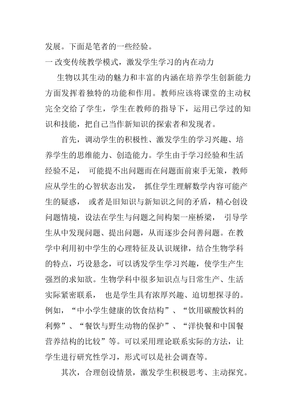 初中生物教学中学生自主学习能力的培养分析研究  教育教学专业_第2页