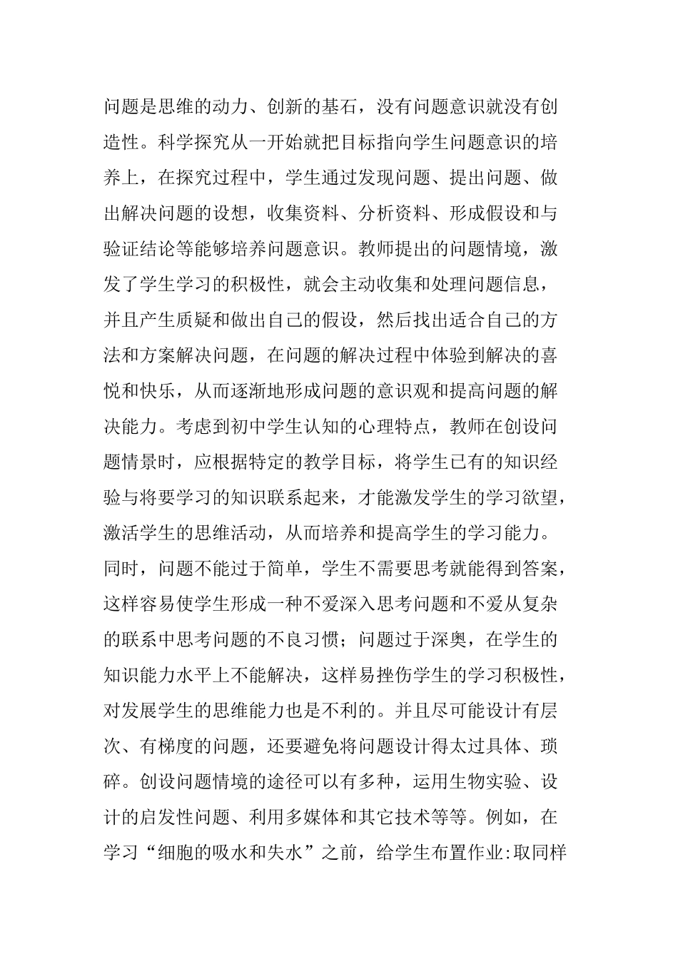 初中生物教学中学生自主学习能力的培养分析研究  教育教学专业_第3页