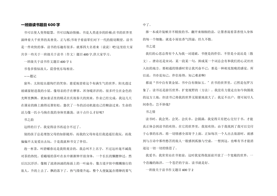 一年级读书题目600字_第1页
