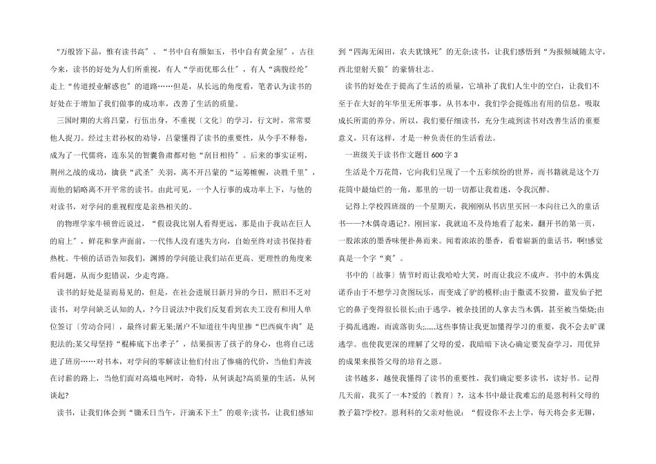 一年级读书题目600字_第2页