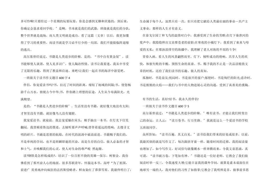 一年级读书题目600字_第3页