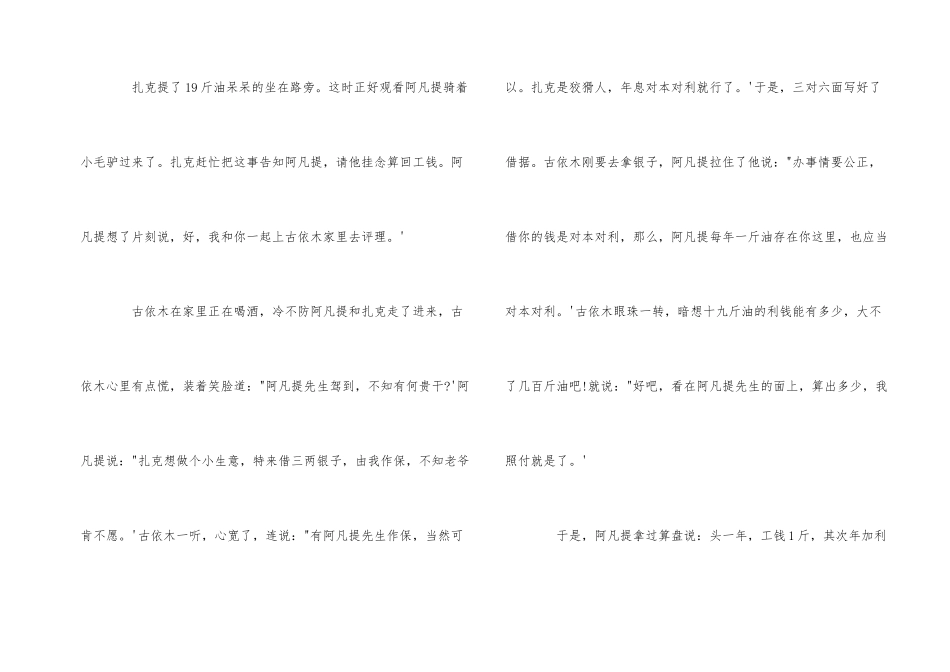 一年级趣味数学故事_第2页