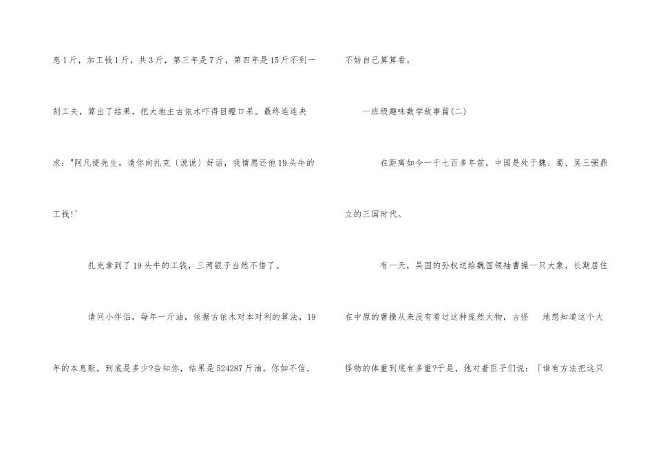 一年级趣味数学故事_第3页